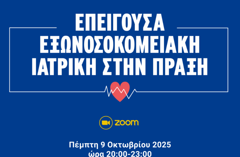 Ελληνική Συμμετοχή σε 2ήμερο Εκπαιδευτικό Σεμινάριο του Παγκόσμιου Οργανισμού Υγείας για Νέους Ιατρούς, Κοπεγχάγη 11-12 Νοεμβρίου 2024